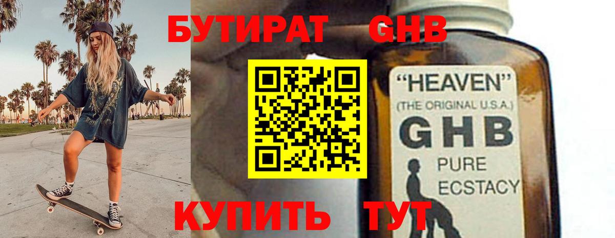 Бутират 1.4BDO Балаково