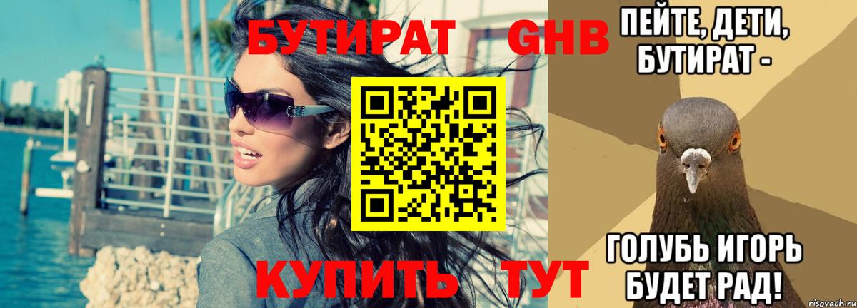 Бутират 99%  Вход с VPN  БУТИРАТ  Балаково 
