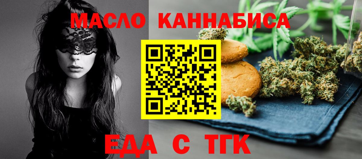 Еда ТГК марихуана  Вход с VPN  Балаково 
