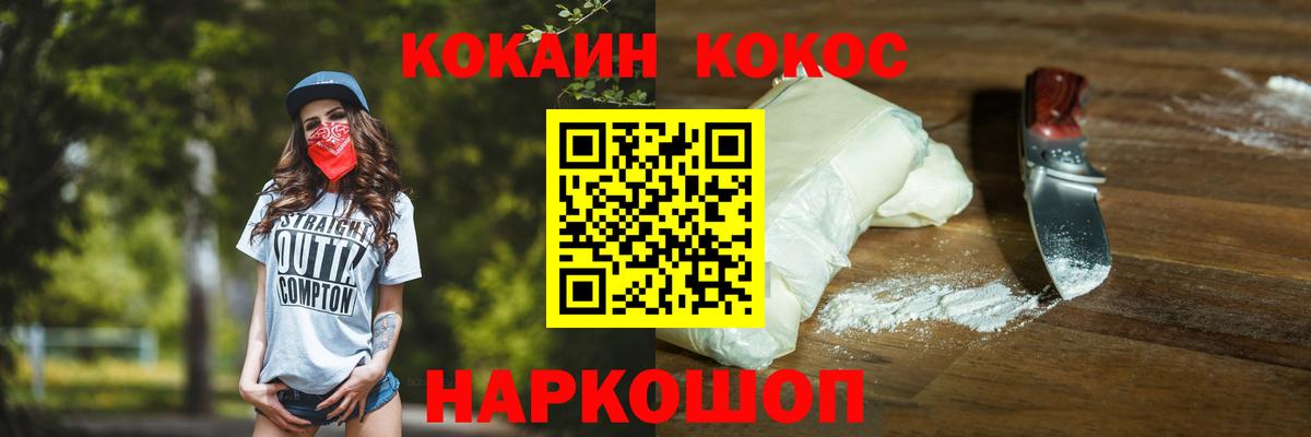 Кокаин Fish Scale  КОКАИН  Балаково  Вход с VPN  Cocaine 97% 