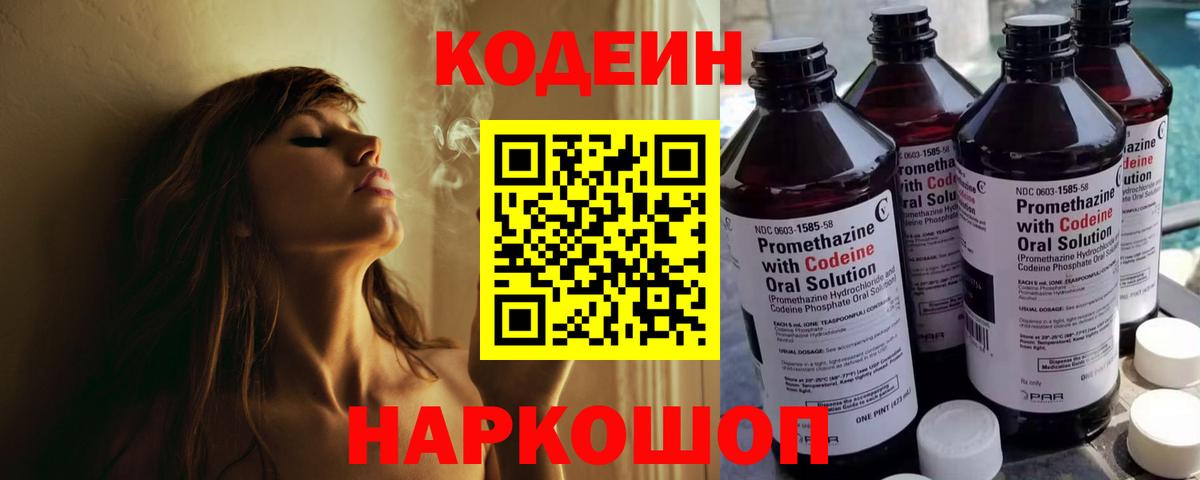 Кодеин напиток Lean (лин)  как найти наркотики  Балаково  Вход с VPN 