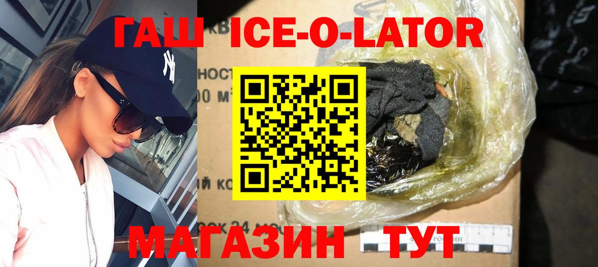 ГАШ хэш  Вход с VPN  ГАШ Ice-O-Lator  Балаково 
