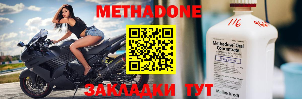 МЕТАДОН methadone Балаково